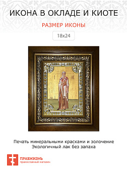 Икона Иерофей Афинский священномученик в деревянном киоте