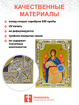 Икона освященная "Гавриил Архангел", 18x24 см со стразами