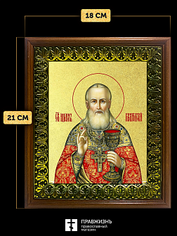 Икона Иоанн Кронштадский праведный с золочением, деревянная рамка с басмой и стеклом 18х21х2,5 см 08
