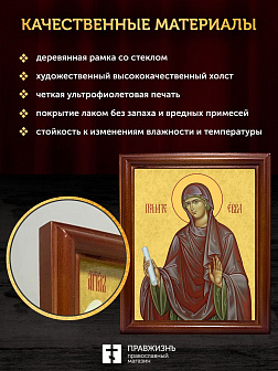 Икона Ева праматерь, деревянная рамка со стеклом 15х18х2 см 188