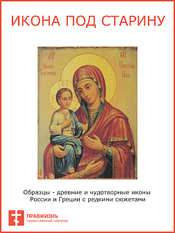 Икона Пресвятой Богородицы Троеручица
