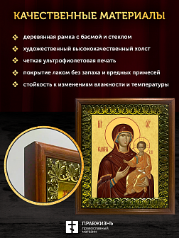 Икона Божией Матери Одигитрия, деревянная рамка с басмой и стеклом 18х21х2,5 см 133