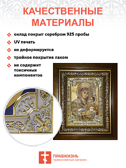 Икона освященная Божья Матерь Вифлеемская в деревянном киоте