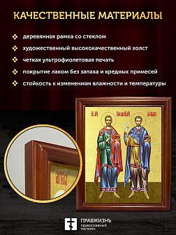 Икона Косьма и Дамиан бессребренники и чудотворцы с золочением, деревянная рамка со стеклом 15х18х2 Икона Косьма и Дамиан бессребренники и чудотворцы с золочением, деревянная рамка со стеклом 15х18х2
