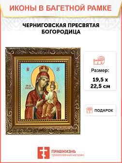 Образ Божией Матери "Черниговская", 03Ч1