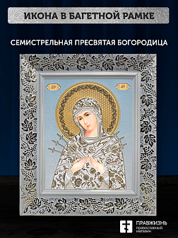 Икона Семистрельная Божия Матерь, бронзовая багетная рамка узкая с узором 15х18 см