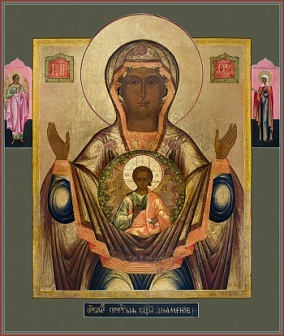 ' Знамение'' православная икона Божией Матери