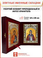 Икона складень Георгий Хозевит преподобный и Ангел Хранитель 14 х 18 см