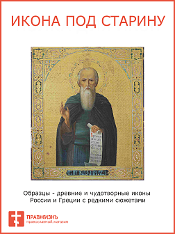 Икона Пахомий Великий