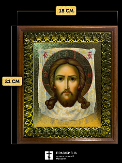 Икона Спас Нерукотворный с золочением, деревянная рамка с басмой и стеклом 18х21х2,5 см 1130