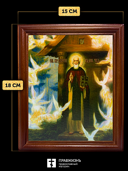 Икона Сергий Радонежский преподобный, деревянная рамка со стеклом 15х18х2 см 130