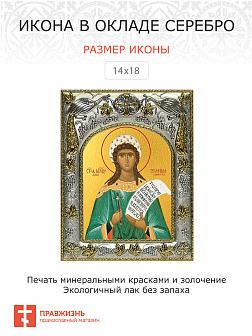 Икона Серафима римская мученица дева