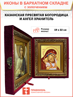 Икона Божией Матери "Казанская" с золочением поталью, 03037-УЛ Икона Божией Матери "Казанская" с золочением поталью, 03037-УЛ