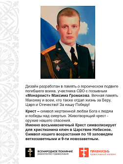 Позывной Монархист Крест, шеврон военный православный, пришивной, нитка топленое молоко, материал фе