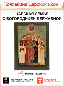 Царская икона 059 Царская Семья с Державной Божией Матерью на зеленом фоне 22х30 001