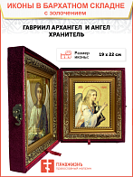 Икона Гавриила Архангела, посланника Божия с золочением поталью, 04008-УЛ Икона Гавриила Архангела, посланника Божия с золочением поталью, 04008-УЛ