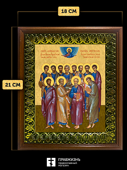Икона собор двенадцати апостолов, деревянная рамка с басмой и стеклом 18х21х2,5 см