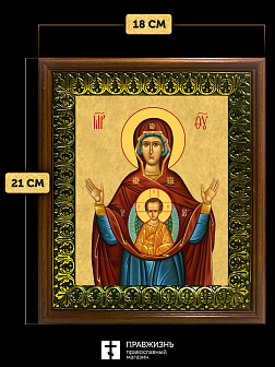 Икона Божией Матери Знамение, деревянная рамка с басмой и стеклом 18х21х2,5 см 1115