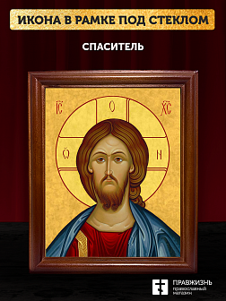 Икона Спаситель Господь Иисус Христос, деревянная рамка со стеклом 15х18х2 см 214