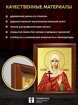 Икона Галина мученица с золочением, деревянная рамка со стеклом 15х18х2 см 056