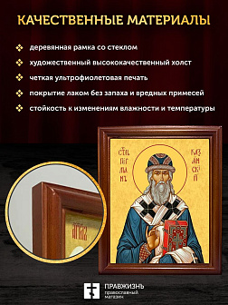 Икона Герман архиепископ Казанский, деревянная рамка со стеклом 15х18х2 см 1209