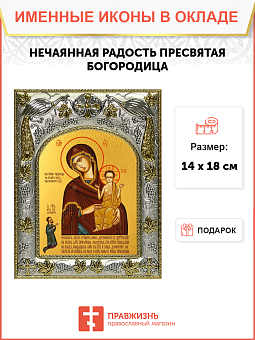 Икона Божьей Матери Нечаянная Радость Икона Божьей Матери Нечаянная Радость