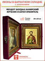 Икона "Феодот (Богдан) Адрианопольский", св. мч., с золочением поталью, 09Ф2-УЛ
