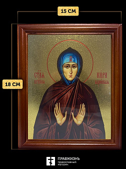 Икона Кира Берийская преподобная с золочением, деревянная рамка со стеклом 15х18х2 см 156