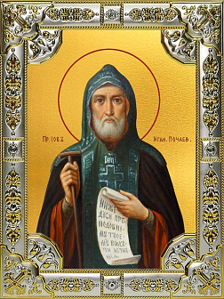 Икона освященная Иов Почаевский преподобный