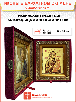 Икона Божией Матери "Тихвинская" с золочением поталью, 03073-УЛ