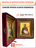 Образ святого Елисея, Пророка ветхозаветного, 09Е1