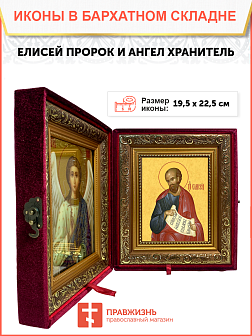 Образ святого Елисея, Пророка ветхозаветного, 09Е1