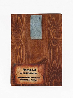 Икона под старину Божией Матери Геронтисса