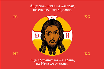 Флаг 195 Спас Нерукотворный Аще ополчится на мя полк на красном 90х135 материал сетка для улицы Флаг 195 Спас Нерукотворный Аще ополчится на мя полк на красном 90х135 материал сетка для улицы