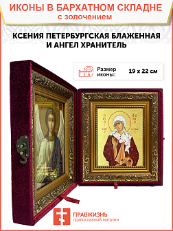 Икона "Ксения Петербуржская", св. блаж., с золочением поталью, 10К1-УЛ