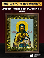 Икона Даниил Московский благоверный князь, деревянная рамка с басмой и стеклом 18х21х2,5 см 062 Икона Даниил Московский благоверный князь, деревянная рамка с басмой и стеклом 18х21х2,5 см 062