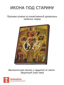 Икона Божией Матери БЛАГОДАТНОЕ НЕБО (ПОД СТАРИНУ)