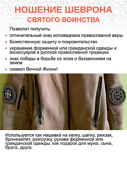 Набор шевронов КЦК Да воскреснет Русь+НИКА черный/тм, на липучке, оксфорд, диаметр 9 см, 2 шт