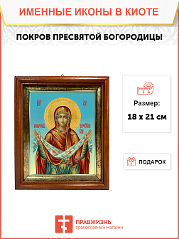Образ Божией Матери "Покров Пресвятой Богородицы", 03057