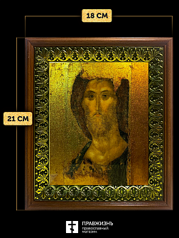 Икона Спас Звенигородский с золочением, деревянная рамка с басмой и стеклом 18х21х2,5 см 214