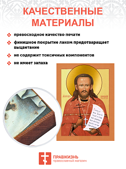 Икона под старину Священномученик Аркадий Боровский