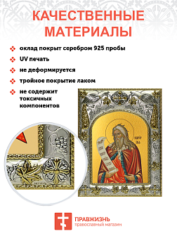 Икона складень Илия Фесвитянин пророк и Ангел Хранитель 077