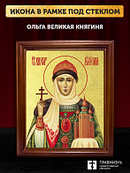 Икона Ольга Великая княгиня с золочением, деревянная рамка со стеклом 15х18х2 см 113