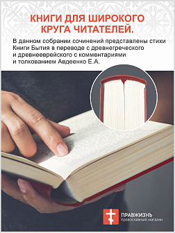 Собрание сочинений Авдеенко Евгений Андреевич. Книга Бытие: Генесис и Берешит. Том 1. Антропология Книги Бытия. Том 2. Экклесиология Книги Бытия. Том 3. Сотериология Книги Бытия. Приложение: Параллельный перевод с древнегреческого и древнееврейского