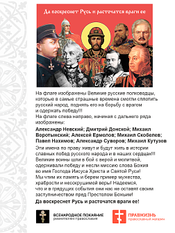 Набор флагов Да воскреснет Русь сетка 3 шт.