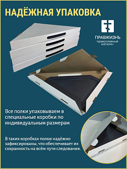 Набор полки прямые для икон Крест цвет холодный белый 3 шт 40, 50 и 60 см