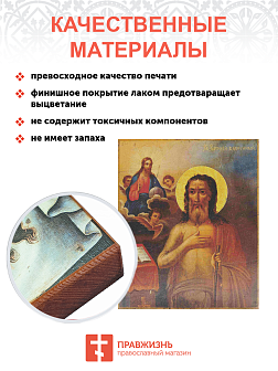 Икона ВАСИЛИЙ Московский, Христа ради юродивый, Блаженный