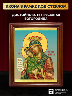 Икона Божией Матери Достойно Есть, деревянная рамка со стеклом 15х18х2 см 1138 Икона Божией Матери Достойно Есть, деревянная рамка со стеклом 15х18х2 см 1138