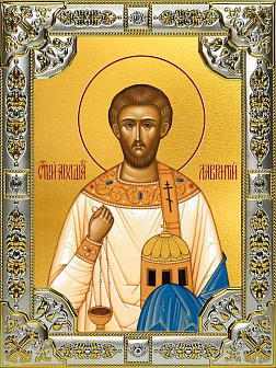 Икона ЛАВРЕНТИЙ Архидьякон Римский мученик