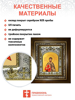 Икона Артемий Антиохийский великомученик